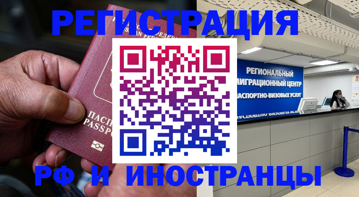 прописка в Янауле